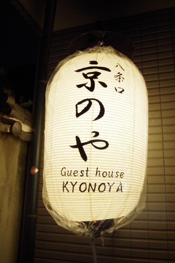 Kyonoya Kyoto Station Muromachi Bagian luar foto