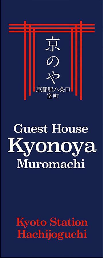 Kyonoya Kyoto Station Muromachi Bagian luar foto
